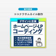 ココナラサムネイル制作