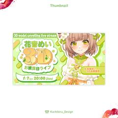 花音めい様 / サムネイル Design