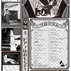 ピアノ教室：フライヤー