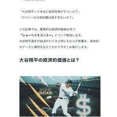 大谷翔平がもたらす経済効果について解説！
