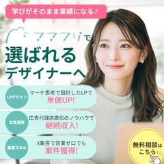 デザインスクールママフリ様のバナーデザイン