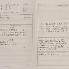 履歴書