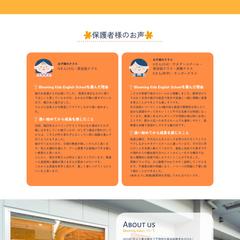 こども英語スクールのサイト制作