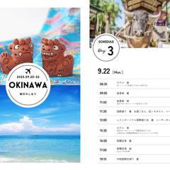 旅のしおり作ります！