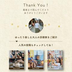 京都の大人旅