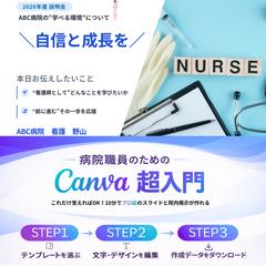 Canvaマニュアル／スライド 制作サンプル