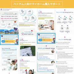 【暮らし】ベトナム人向けマイホーム購入サポート