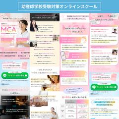 【教育】助産師学校受験対策オンラインスクール