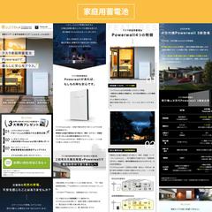 【暮らしのサービス】家庭用蓄電池