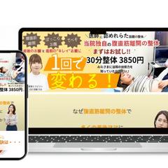 整体院様　腹直筋離開についてのLP