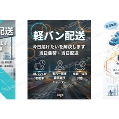 運送会社様　Instagram広告バナー