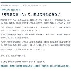 防災士による防災コラム執筆例