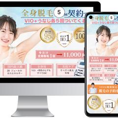 脱毛サロンのバナー、LP