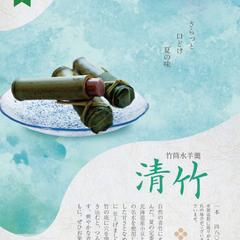 竹羊羹 販促ポスター
