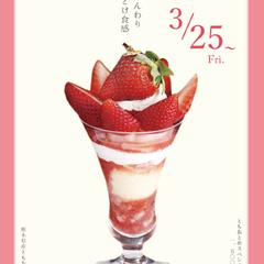 いちごパフェ ポスター