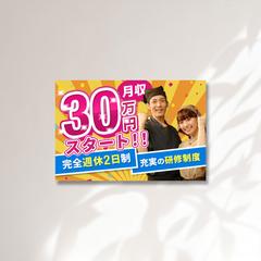 居酒屋の求人バナー