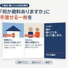 工務店の会社案内 A4二つ折り（見本）
