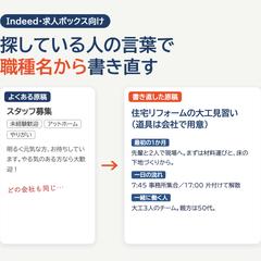 大工の求人原稿を、探す人の言葉で書き直した見本