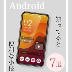 スマホの裏技を紹介するフィード投稿画像の作成
