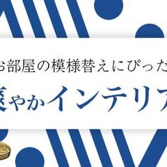 インテリア雑貨のトップバナー制作です