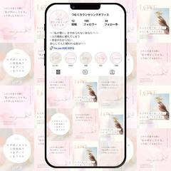 心理カウンセラー様のインスタ初期構築
