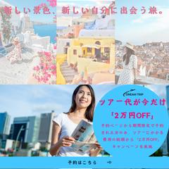海外ツアー初めての方