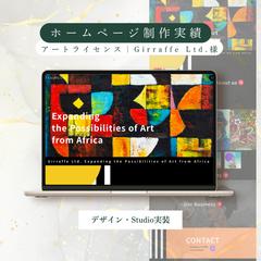 【制作実績】Girraffe Ltd.様｜ホームページ