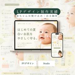 【自主制作】赤ちゃん日焼け止め｜LP