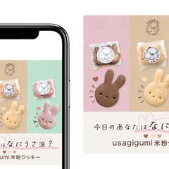 〈usagigumi様〉Instagram投稿用バナー