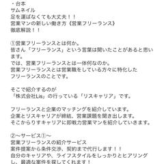 営業フリーランスのWeb作成