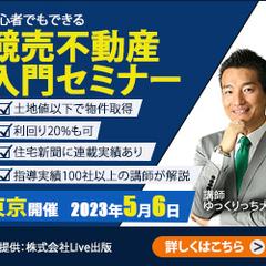 競売不動産セミナーのバナー