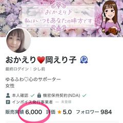 おかげさまで ♡6000件♡   ありがとうございます