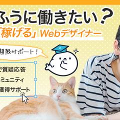 Webエンジニアリングスクールバナー