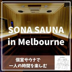 サウナ情報の発信