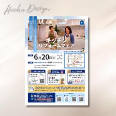 住宅リフォームイベント告知A4チラシ