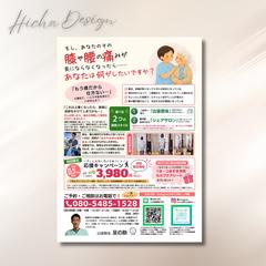 出張・サロン整体の集客チラシA4