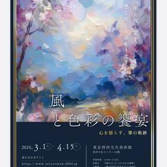 美術展ポスター