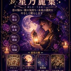 恋愛で悩める心に灯りをともす魔女