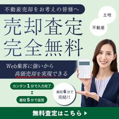 不動産バナー