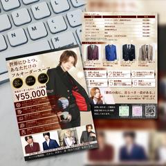 オーダーメイドスーツチラシ作成
