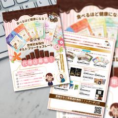 ギルトフリーチョコレートA4両面チラシ