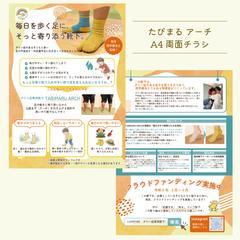 たびまるアーチチラシA4両面