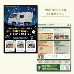 キャンピングカーチラシA4両面