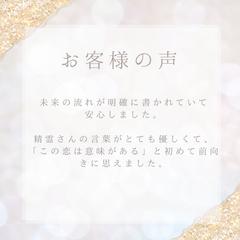 未来の流れがはっきり見えて希望が持てました