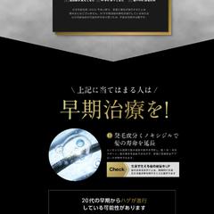 「発毛医薬品」ランディングページ制作