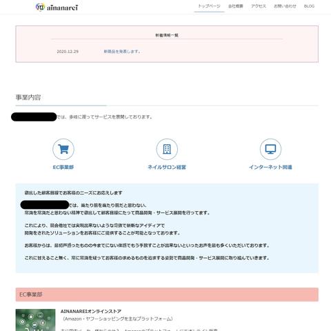 ビジネス用サイト制作