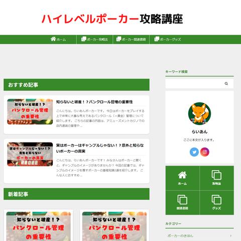 ポーカー攻略アフィリエイトブログ