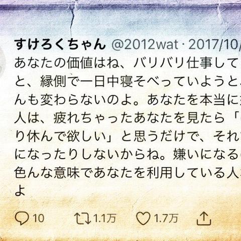 すけろくちゃんさん 心のカウンセラーへ のプロフィール ココナラ