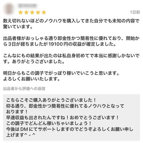 ノムラ 副業で脱サラ成功さんのポートフォリオ ココナラ