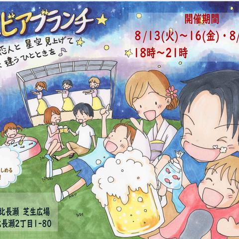 星空ビアブランチatブランチ岡山 ビアガーデン集客用チラシ 只野真子さん 心アドバイザー イラストレーター のポートフォリオ ココナラ